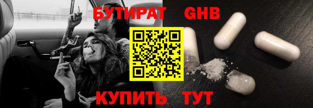 Бутират 1.4BDO  Севастополь 