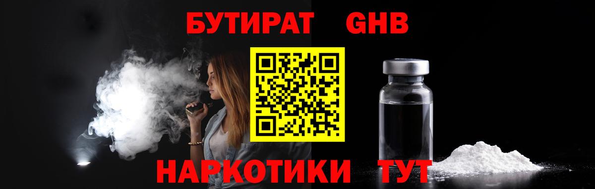 БУТИРАТ BDO  Вход с VPN  Севастополь 
