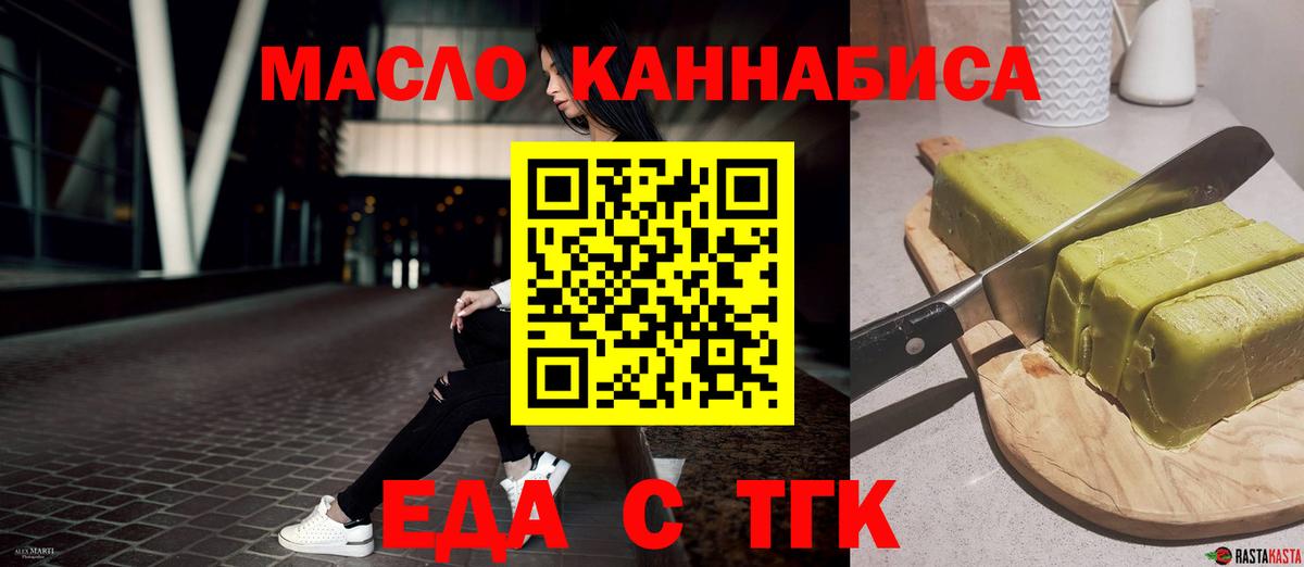 Еда ТГК конопля  Севастополь 