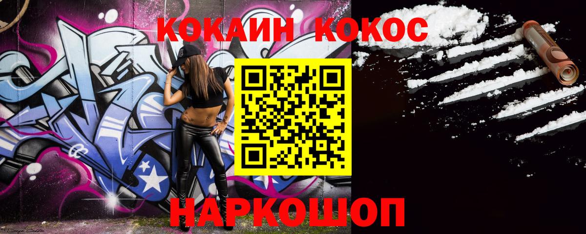 Севастополь  COCAIN Колумбийский  Вход с VPN 
