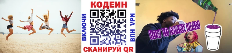 Кодеин напиток Lean (лин)  как найти   Севастополь 