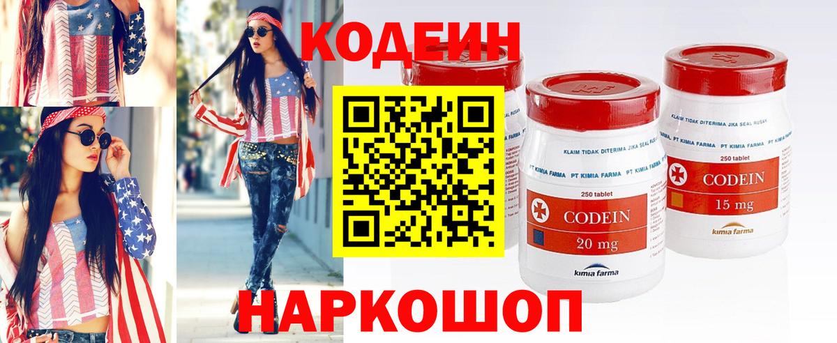 Кодеин напиток Lean (лин)  Севастополь 