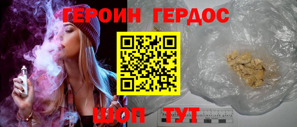 ГЕРОИН белый Севастополь
