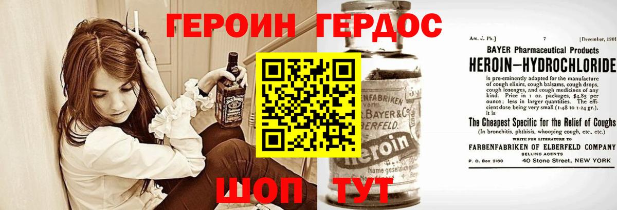 ГЕРОИН Heroin Севастополь