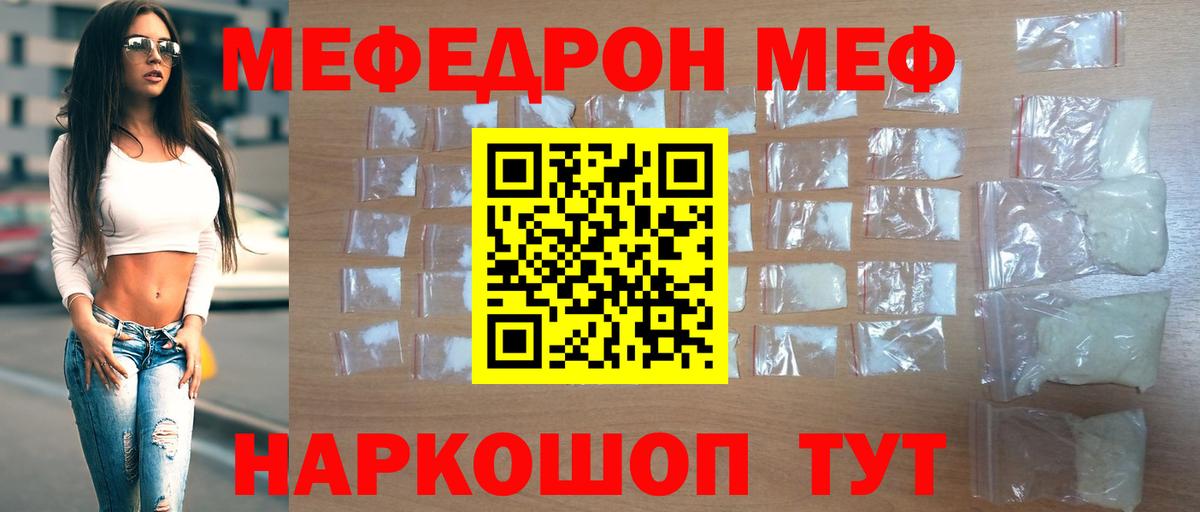 Меф мяу мяу  Севастополь