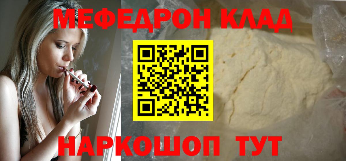 МЕФ mephedrone  Меф mephedrone  Мефедрон  Вход с VPN  Севастополь 