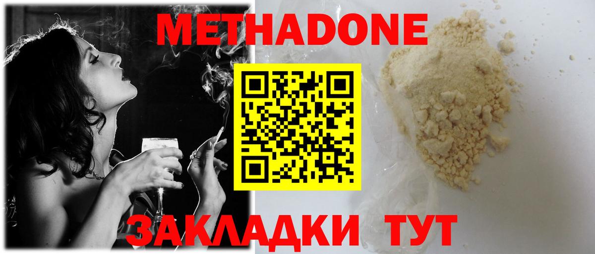 Метадон белоснежный  МЕТАДОН VHQ  Севастополь  Вход с VPN 