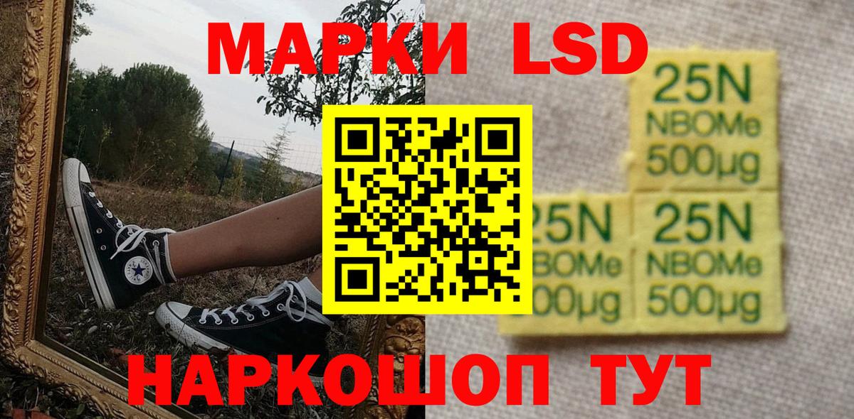Марки 25I-NBOMe 1500мкг Севастополь
