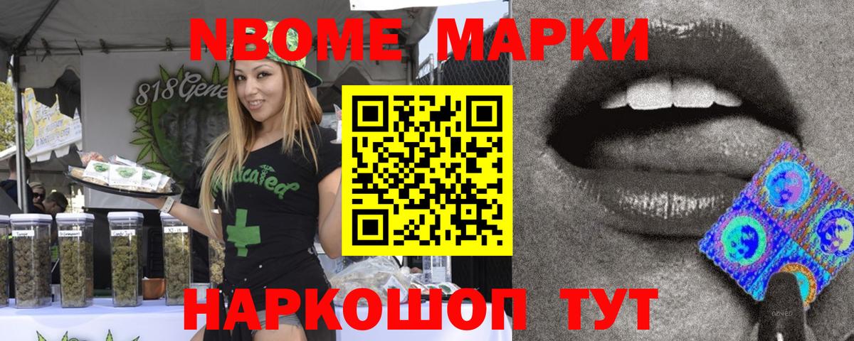 Марки NBOMe 1,8мг Севастополь