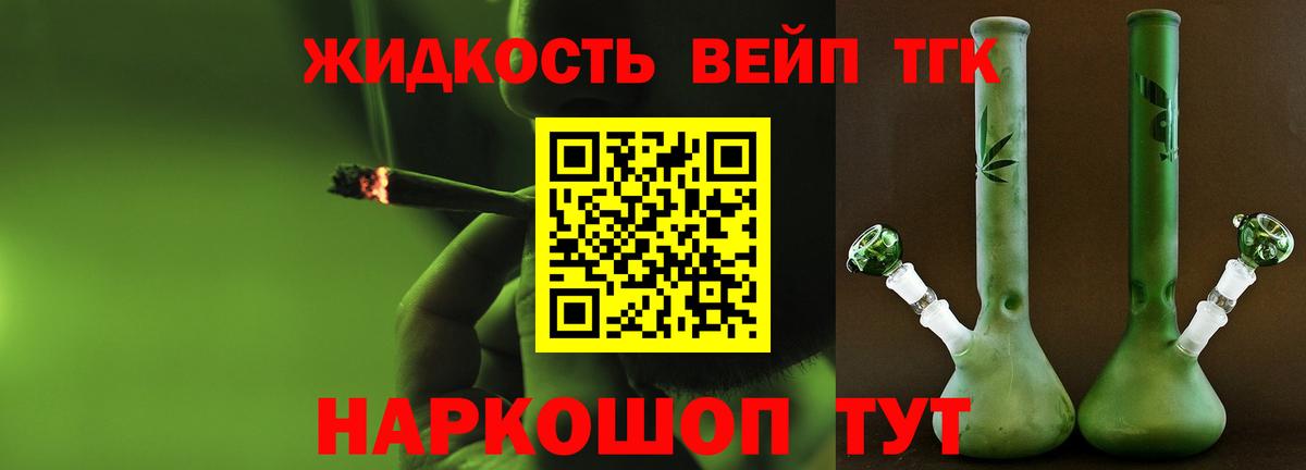ТГК вейп с тгк  Вход с VPN  Севастополь 
